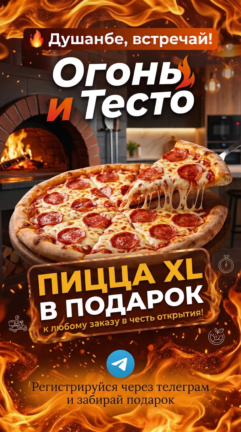 Пицца XL в подарок